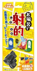 【未使用品】3点セット お風呂で遊べる入浴剤シリーズ おもちゃ プール キッズ こども 射的 つり掘【3点セット】