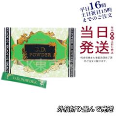 エステプロラボ D.D パウダー 30袋入り 外箱折りたたんで発送 母の日