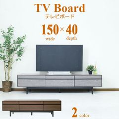テレビボード ローボード TVボード テレビ台 幅150cm×奥行40cm おしゃれ モダン クール グレー ブラウン 脚付き 脚付 突板 天然木 木目 アッシュ フラップ扉 スローダウンステー フルオープンレール 配線穴あり 棚板 引き出し 扉 天板キリカギ