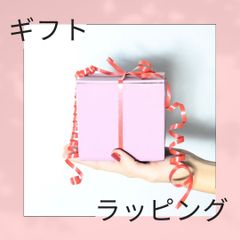 ラッピングにつきまして
