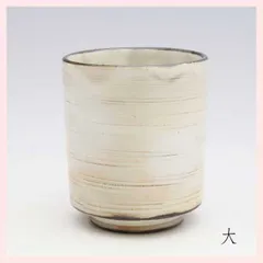 （３Ｐセット）美濃焼　いちい窯　粉引　湯呑（大）　※陶器,シンプル,個性的,シリーズ,高級感,高品質,日本製,レトロモダン,かわいい,可愛い,和食器,手作り調,手造り調,手描き,絵柄,伝統,緑,湯飲み　◎2セット目以上大幅値引き対象商品♪