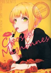 男性向け 全年齢 一般 同人誌 <<シンデレラガールズ（アイマス）>> Choses Mignonnes / 流。 / 大脳さん太郎