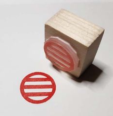 家紋スタンプ　『丸に三つ引き』　2.0ｃｍｘ2.0ｃｍ