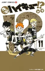 2024年最新】れっつハイキュー 全巻の人気アイテム - メルカリ