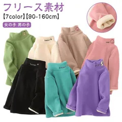 タートルネック キッズ 長袖 トップス インナー 子供服 ベビー 女の子 男の子 フリース カットソー ハイネック シンプル おしゃれ 重ね着 可愛い ｔシャツ ジュニア 秋冬 厚手 裏起毛 90 1#xsp2743