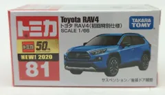 タカラトミー トミカ赤箱ベトナム製 トヨタ RAV4 (初回特別仕様) 81