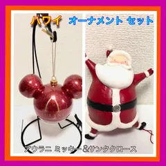 アウラニ ミッキー&サンタクロース オーナメント セット