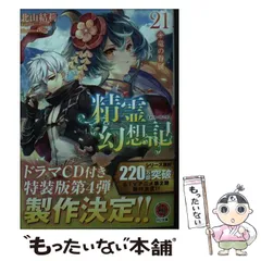 2024年最新】精霊幻想記21の人気アイテム - メルカリ