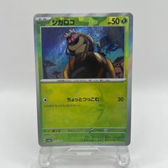 ポケモンカード　シガロコ（sv8a 013/187）マスターボールミラー