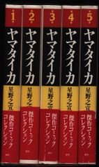 ヤマタイカ 星野之宣 5巻セット - メルカリ