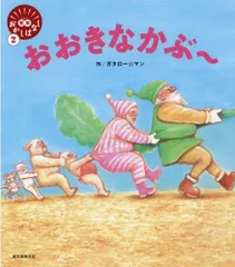 2025年最新】おおきなかぶ ガタローの人気アイテム - メルカリ