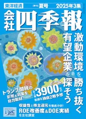 四季報 夏号 昭和62年 四季報 夏号 昭和62年 2025年最新】会社四季報 昭和の人気