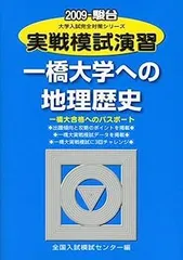 ⭐️【レア】【一橋大学への地理歴史 3冊セット① 2005、2007、2011】 ⭐️【一橋大学への地理歴史 3冊セット① 2005、2007、2011