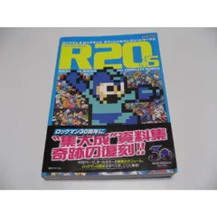 2025年最新】R20 5 ロックマンの人気アイテム - メルカリ