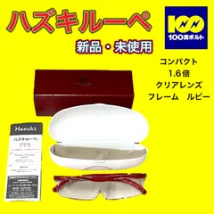 2024年最新】ハズキルーペ 1．6倍の人気アイテム - メルカリ