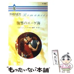 【中古】 隠れ家のハネムーン/ハーパーコリンズ・ジャパン/ジャクリーン・バード 2025年最新】ジャクリーン・バードの人気アイテム - メルカリ