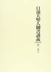 【中古】四条金吾編─十編 (聖教少年文庫─少年版日蓮大聖人御書(6))／日蓮 著 ; 創価学会教学部 編／聖教新聞社 2025年最新】日蓮大聖人御書の人気アイテム - メルカリ