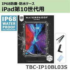 【 耐衝撃 ・ 防塵防水 】iPad 第10世代・iPad(A16)用ケース　ストラップ付　TBC-IP10BL03S