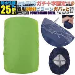 リュックカバー 65L 70L 75L 対応 リュック 防水カバー レインカバー 雨カバー ザックカバー 雨具 雨よけ 雨除け キックバイク カバー アウトドア 大きめ 大型 65 70 75リットル ライム 反射材無し パワーレインシェル XLサイズ