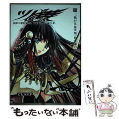 ツバサクロニクル　豪華版　１～１０　講談社　CLAMP　定価本体1143円+税 ツバサ 豪華版（28）』（CLAMP）｜講談社