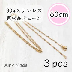 【3本】 約60cm 高品質ステンレス製 あずきネックレスチェーン 完成品パーツ ゴールド