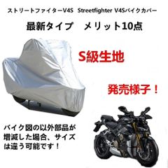 AUNAZZ 오토바이 커버 두카티 스트리트 파이터 V4S Streetfighter V4S 커버 전용 오토바이 바디 커버 차체 커버 UV 컷 동결 방지 커버 PEEVA 소재