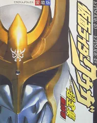 小学館 てれびくんDX 仮面ライダークウガ超全集 最終巻