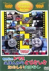 楽天市場】きかんしゃトーマス dvd シリーズ14の通販