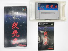 箱・説明書付・動作確認済・送料込】夜光虫 スーパーファミコン SFC