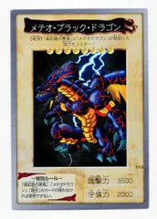 ARS8 メテオブラックドラゴン バンダイ 遊戯王 遊戯王】 バンダイ版 メテオ・ブラック・ドラゴン 113 | トレカの激安