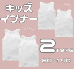 【2枚セット】 子供 肌着 インナー ホワイト タンクトップ ランニングシャツ  リボン フリル 男の子 女の子 通気性 綿100 ジュニアインナー ベビー80 90 100 110 120 130 140