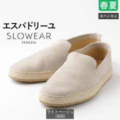 全サイズあり【新品未使用】スローウェア 春夏 エスパドリーユ スリッポン ライトベージュ カーフ スエード シューズ 130213 SW466 国内正規品 Slowear