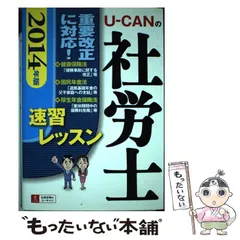 2024年最新】社労士 ユーキャンの人気アイテム - メルカリ