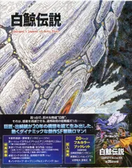 全巻セット【中古】DVD▼白鯨伝説(5枚セット)第1話～第26話 最終▽レンタル落ち 2025年最新】白鯨伝説 dvdの人気アイテム - メルカリ