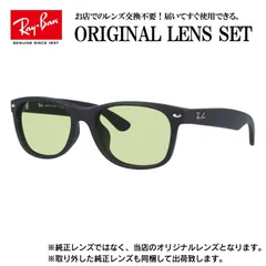 【海外正規品】レイバン オリジナルレンズ ライトカラー サングラス Ray-Ban RB2132F 622 55サイズ メンズ レディース 眼鏡 伊達メガネ 紫外線 (ライトグリーン)