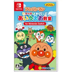 アンパンマン タッチでエンジョイ! あいうえお教室 for Nintendo Switch ニンテンドースイッチ ゲームソフト JAN:4971404322691 ≡U9098
