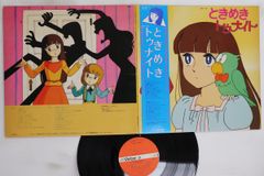 水島裕】六神合体ゴッドマーズ ときめきトゥナイト LPレコード