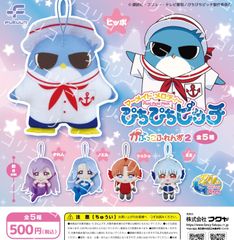 ぴちぴちピッチ かぷっこふれんず2 全5種 ガチャ