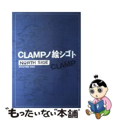 2024年最新】clampノ絵シゴトの人気アイテム - メルカリ