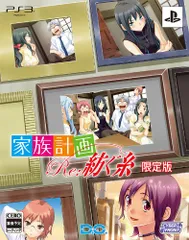 家族計画 Re:紡ぐ糸 (限定版:ドラマCD同梱) - PS3