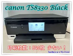 M30830 canonキャノン プリンター TS8330 黒