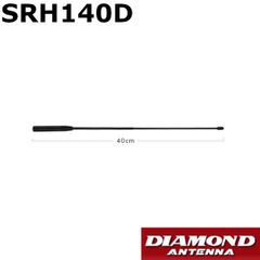 【数量限定】SRH140D 140MHz帯デジタル小電力コミュニティ無線用ハンディアンテナ　第一電波工業/ダイヤモンドアンテナ/DIAMOND ANTENNA