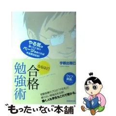 2024年最新】なるほど! 合格勉強術の人気アイテム - メルカリ