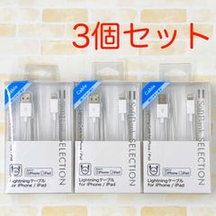SoftBank SELECTION Lightningケーブル1.2m iPhone用 USBケーブル ホワイト SB-CA30-NEWI/WH 【3個セット】