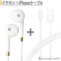 有線イヤホン 音量ボタン付 +   iPhone充電ケーブル 2m ホワイトセット