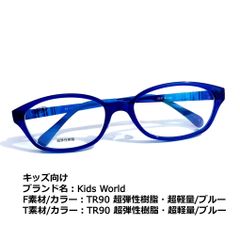 No.1709メガネ　Kids World　キッズサイズ【度数入り込み価格】