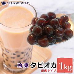 ブラックタピオカ 即席タイプ 本場台湾産 タピオカ ブラック  1kg 冷凍 タピオカミルクティーに最適