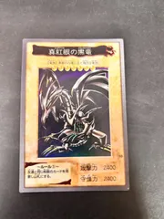 【美品-極美品】遊戯王 バンダイ版　真紅眼の黒竜　ホイル　キラ BANDAI 遊戯王 真紅眼の黒竜 - メルカリ
