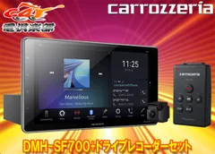 ☆即納！即購入可能！新品未使用未開封 カロッツェリア DMH-SF700☆ 即納 即購入可能 新品未使用未開封 カロッツェリア DMH-SF700