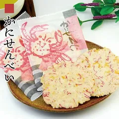 ムロタ 函館かにせんべい(2枚×3袋) 2個セット 送料無料 メール便  北海道 せんべい おつまみ お土産 手土産 お菓子 銘菓 ギフト プレゼント お茶請け お返し 母の日 お中元 バレンタイン